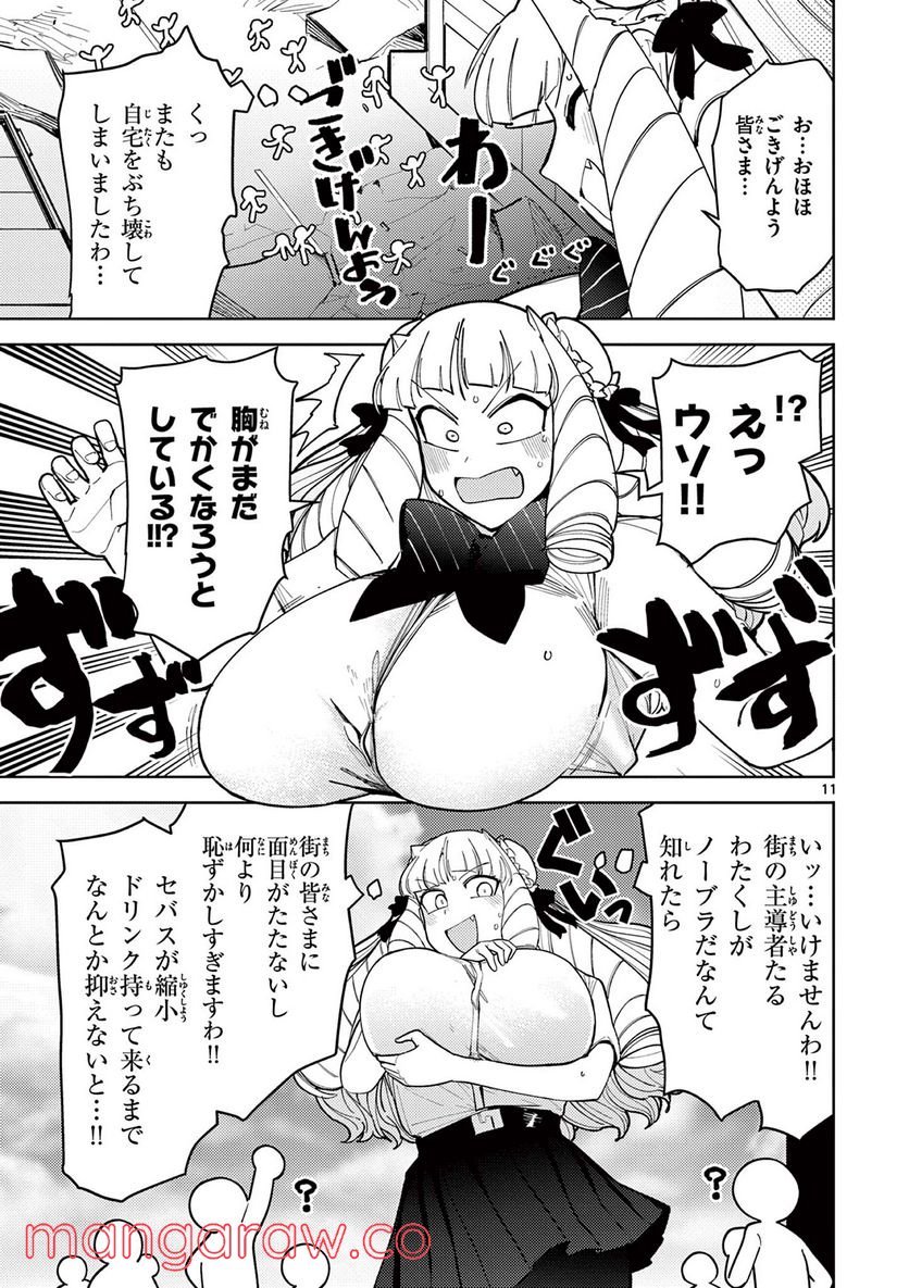 Giant Ojousama - Chapter 29 - Page 11